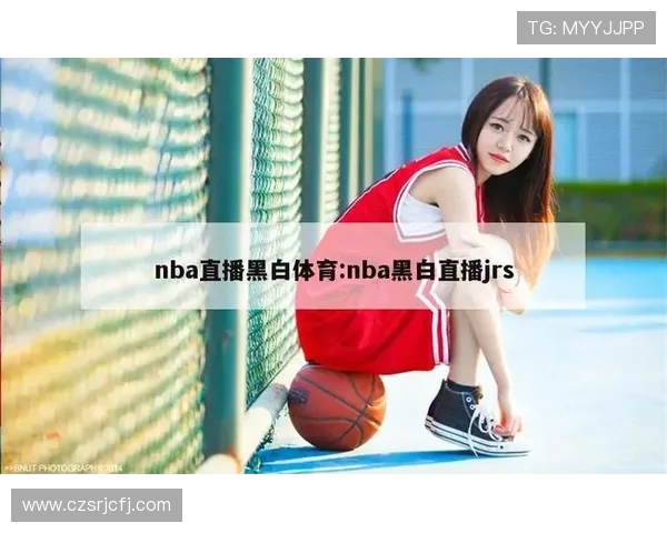 免费免费观看NBA直播平台:介绍几大免费的NBA赛事直播平台 免费免费观看NBA直播平台:介绍几大免费的NBA赛事直播平台